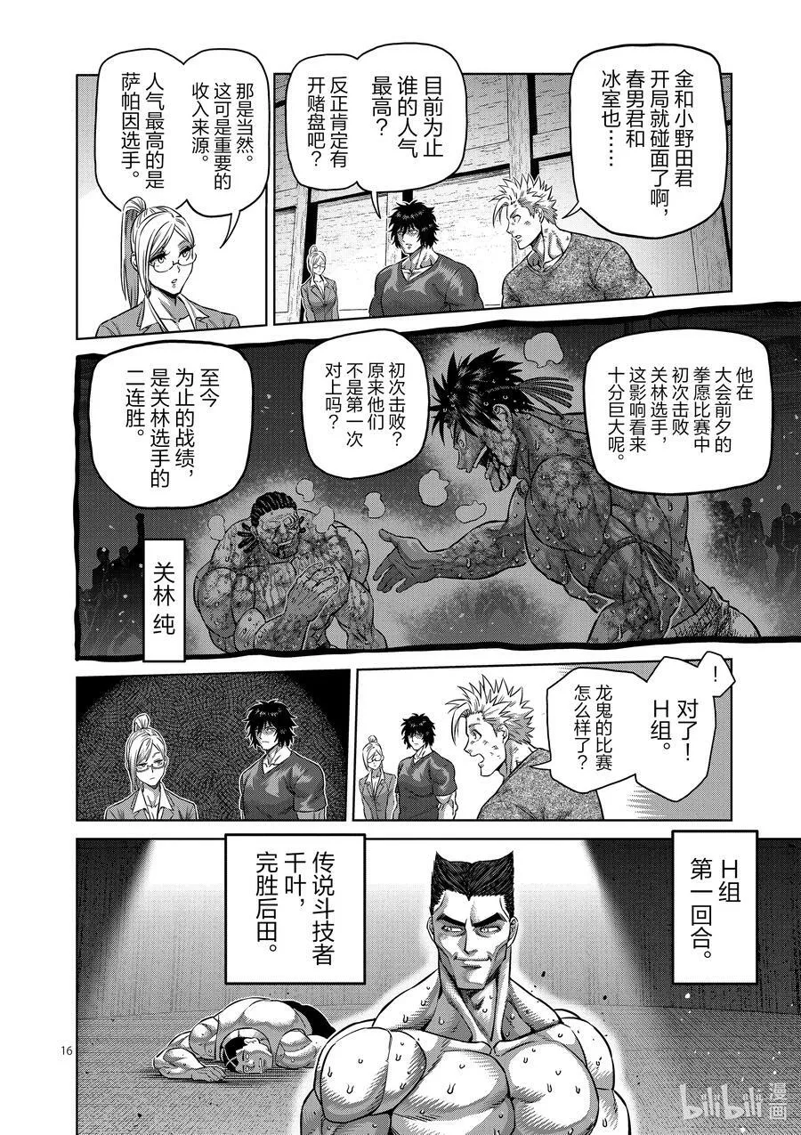 164 动荡的第一回合 第16页