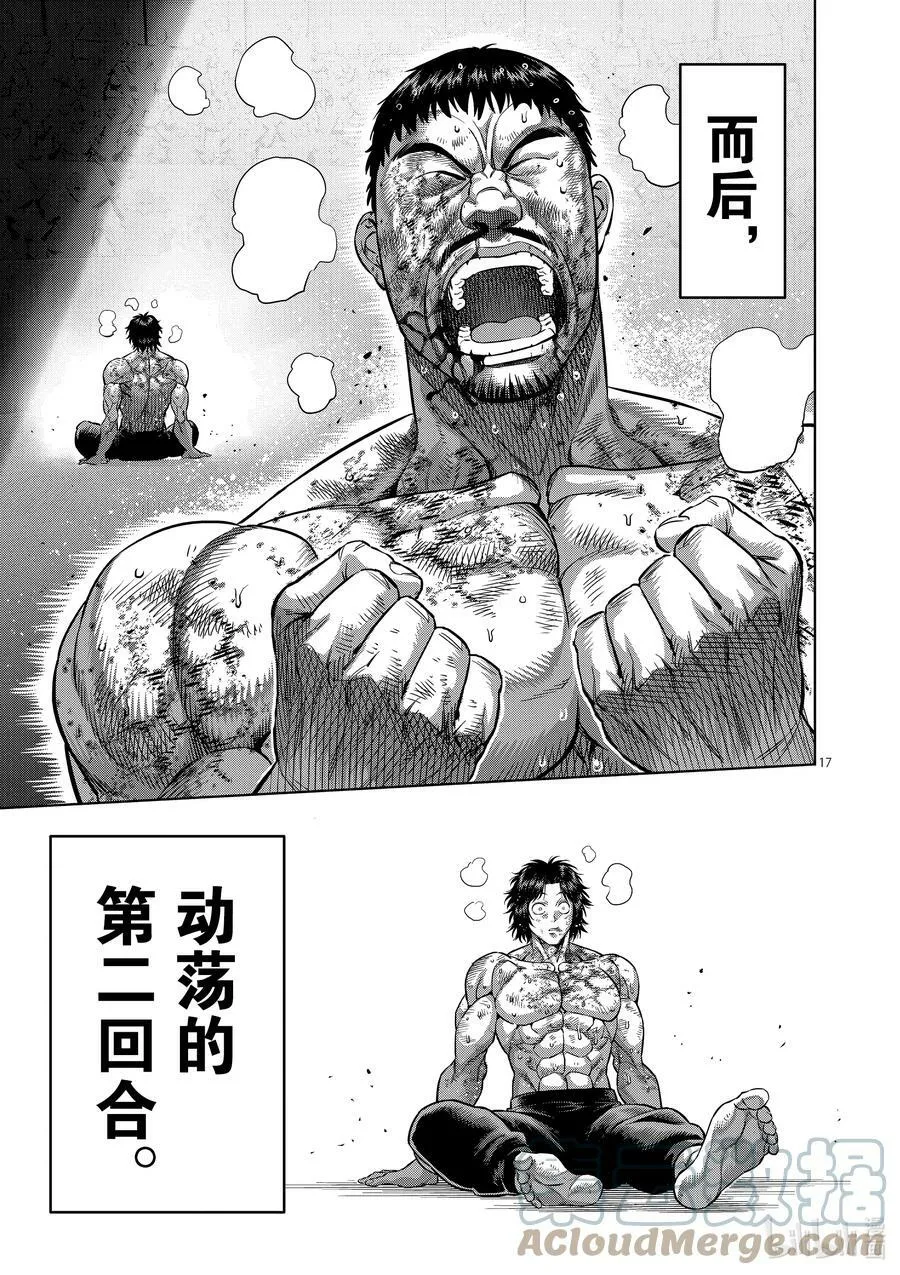 164 动荡的第一回合 第17页