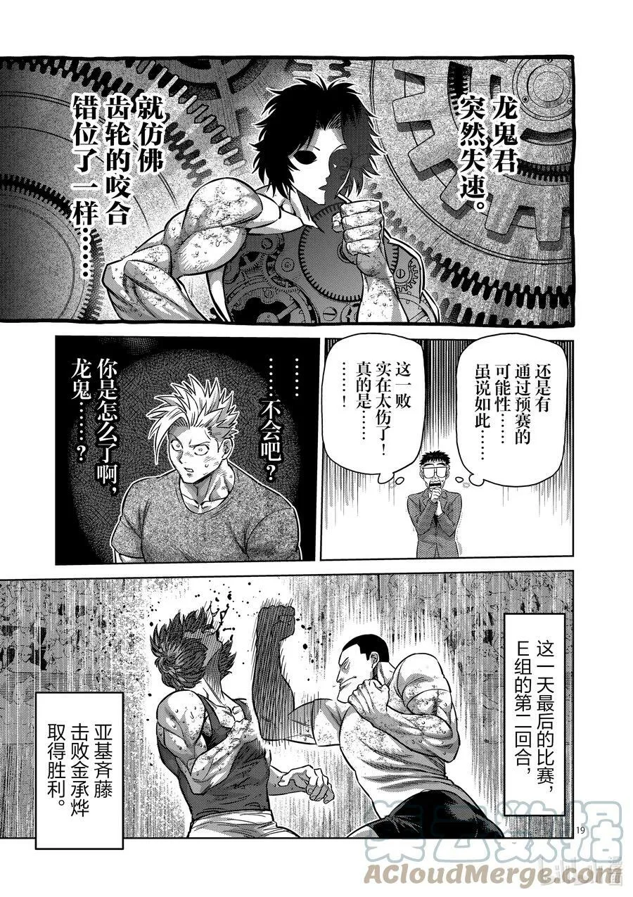 164 动荡的第一回合 第19页