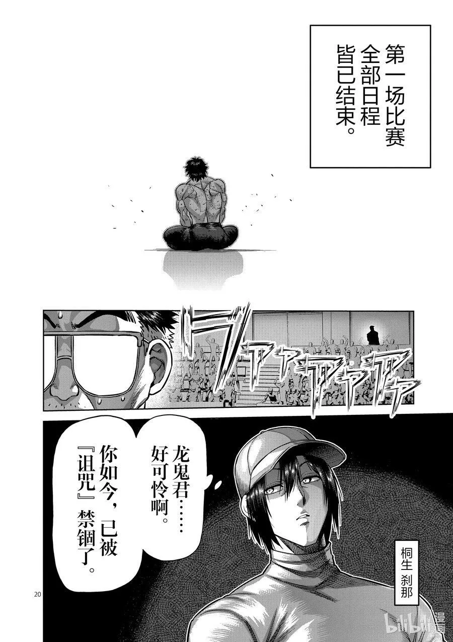 164 动荡的第一回合 第20页