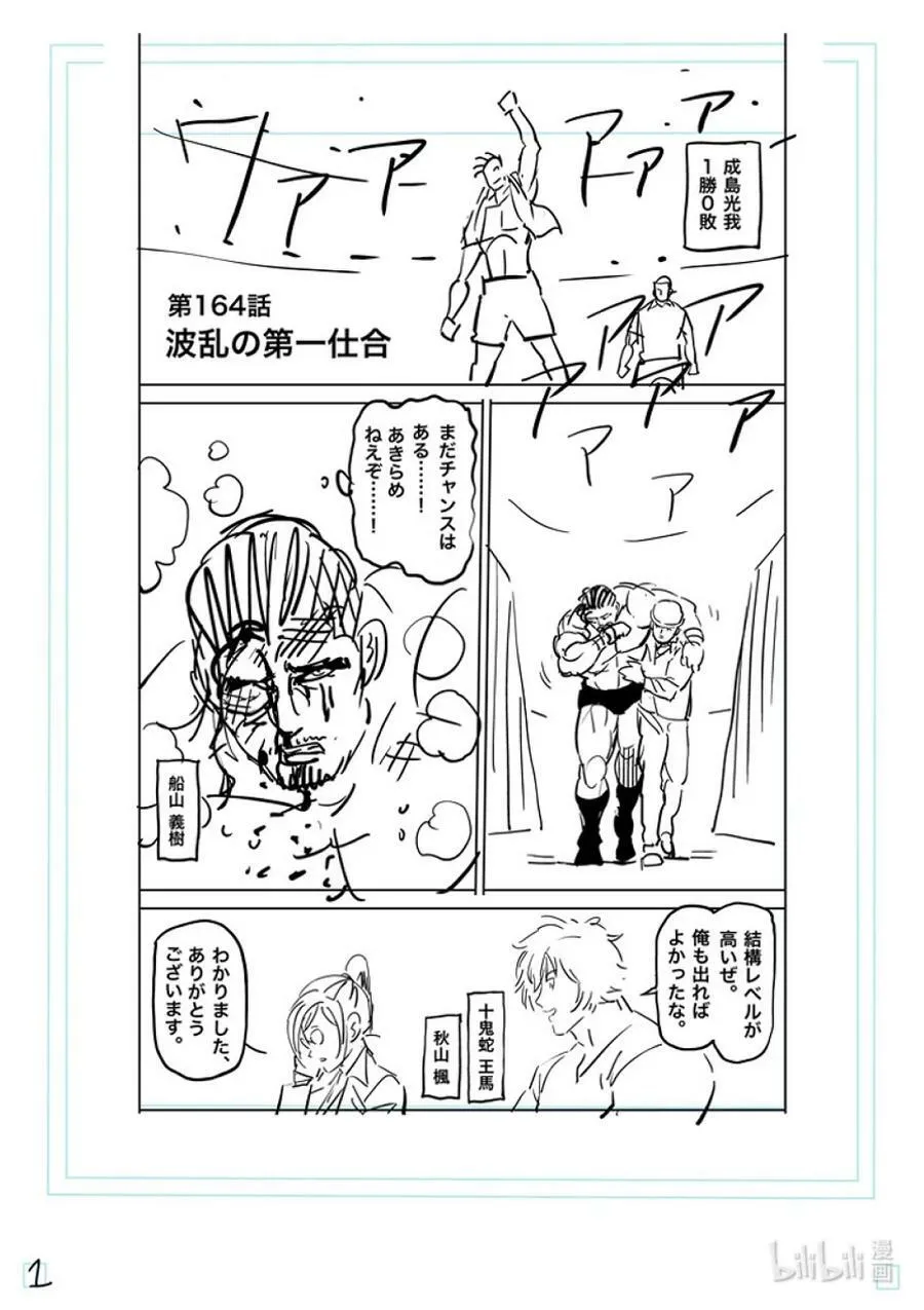 164 动荡的第一回合 第22页