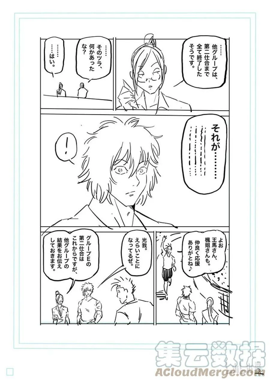 164 动荡的第一回合 第23页