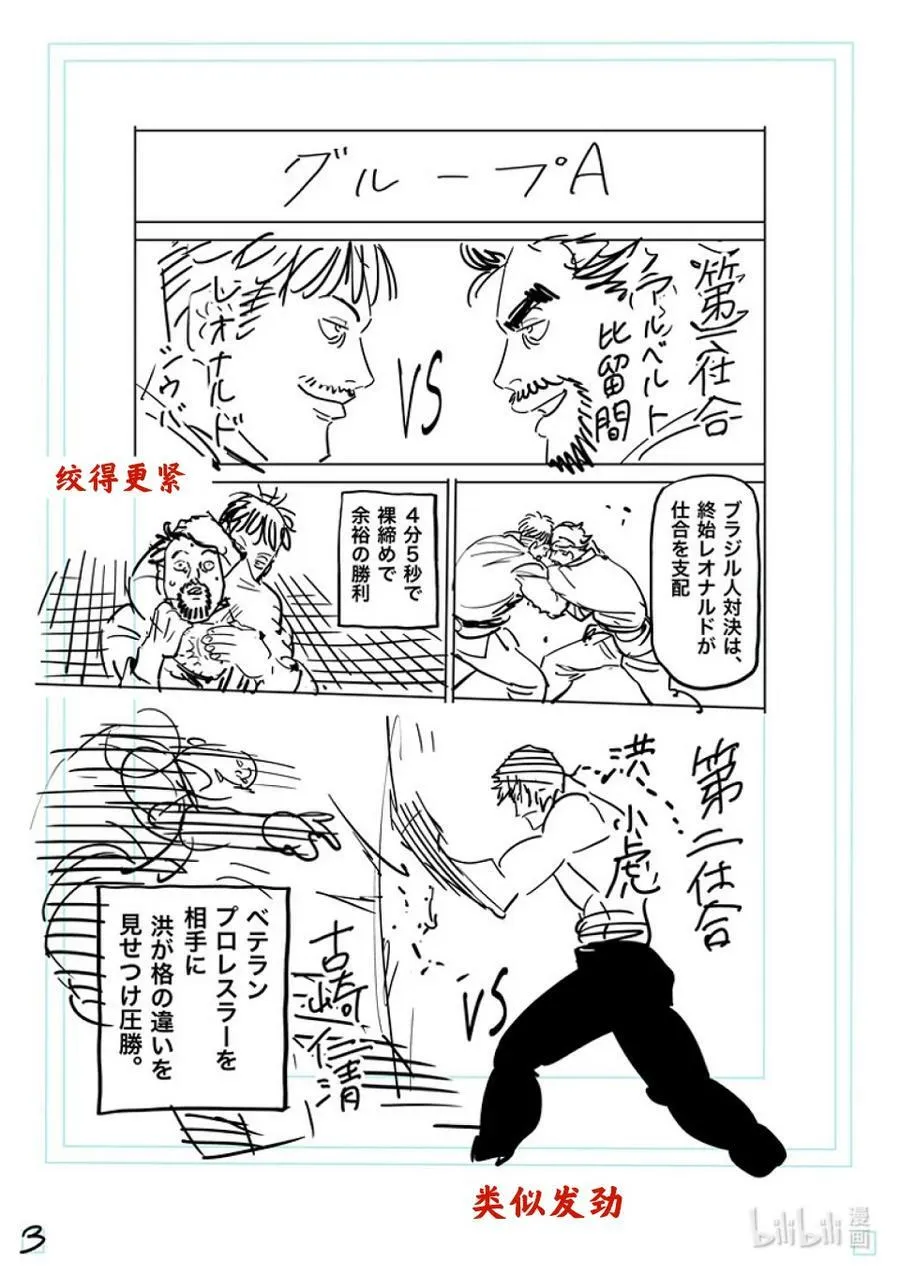 164 动荡的第一回合 第24页