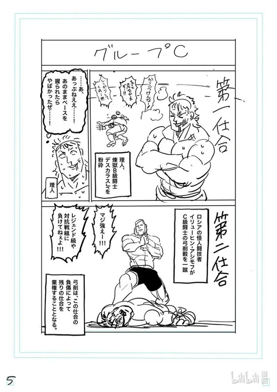164 动荡的第一回合 第26页