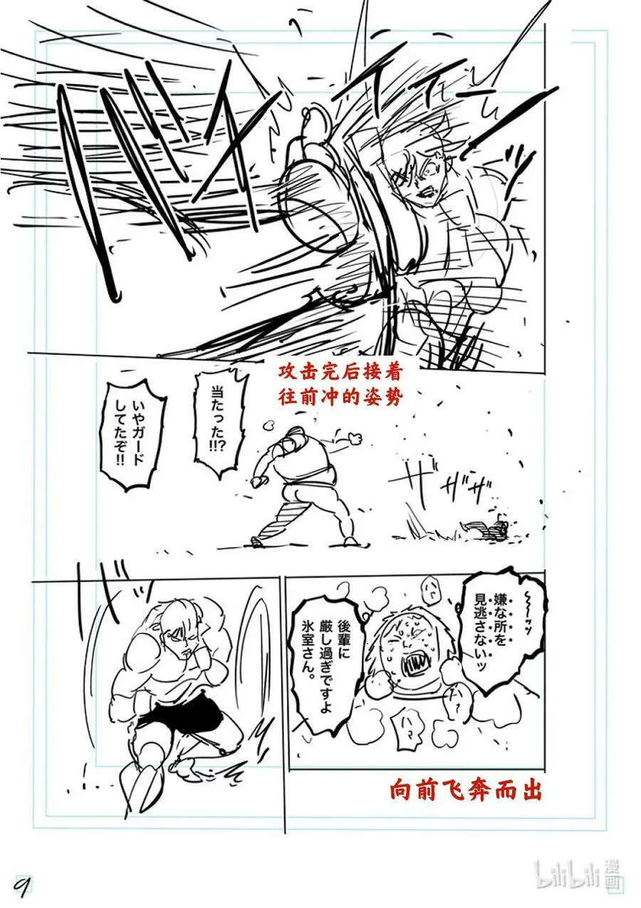164 动荡的第一回合 第30页
