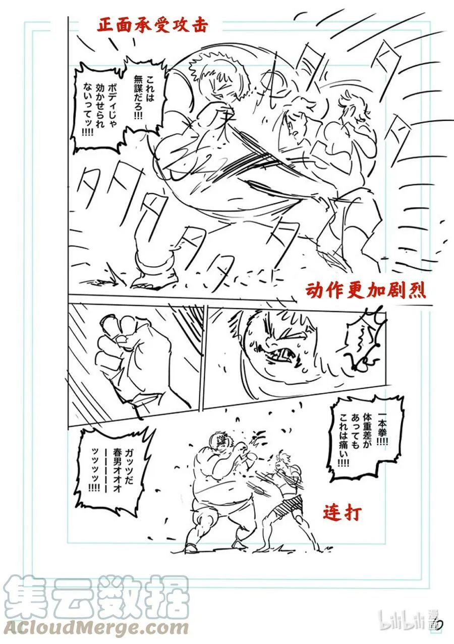 164 动荡的第一回合 第31页