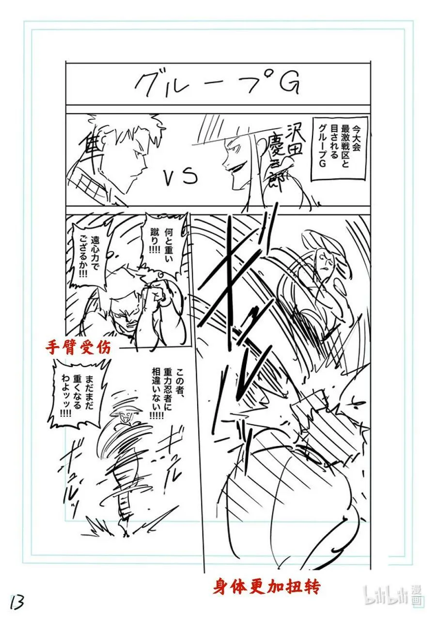 164 动荡的第一回合 第34页