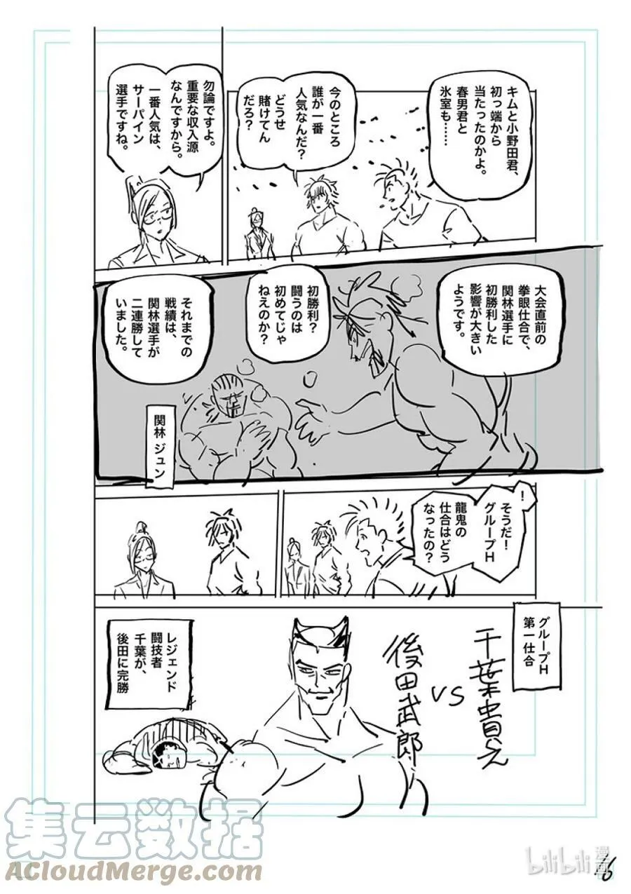 164 动荡的第一回合 第37页