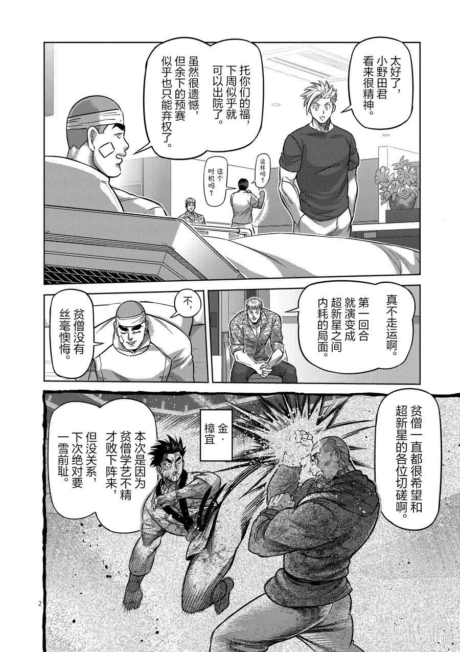 164 动荡的第一回合 第46页