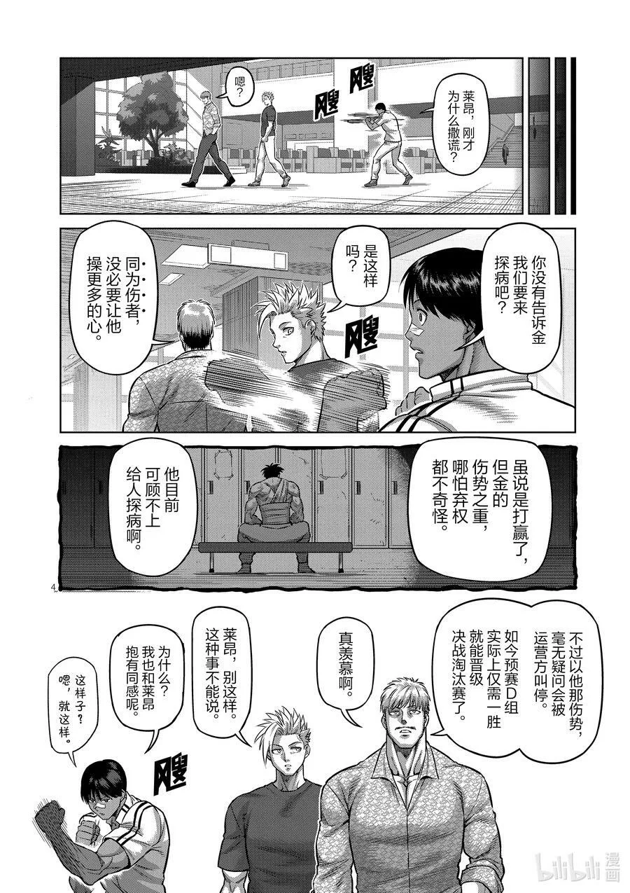 165 第二战 第4页