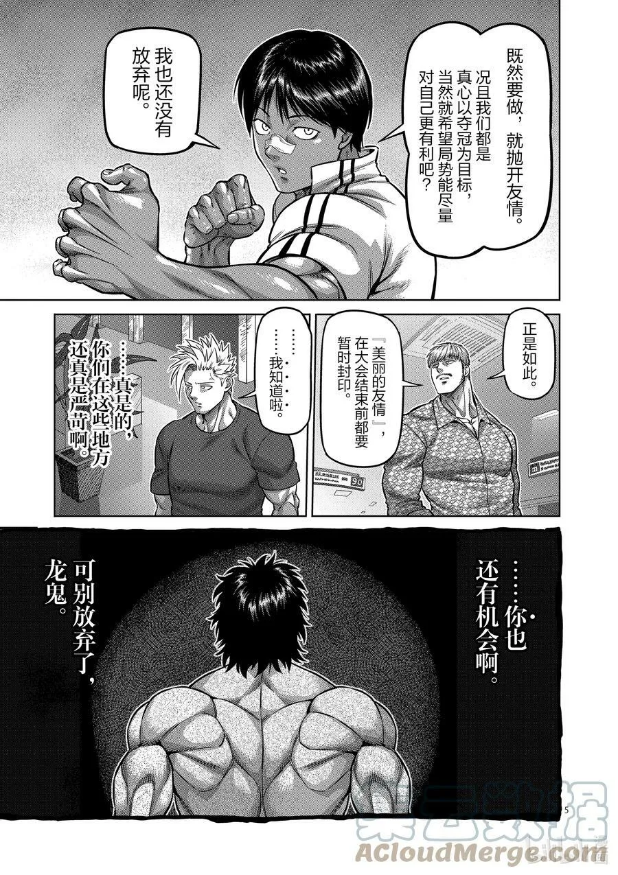 165 第二战 第5页