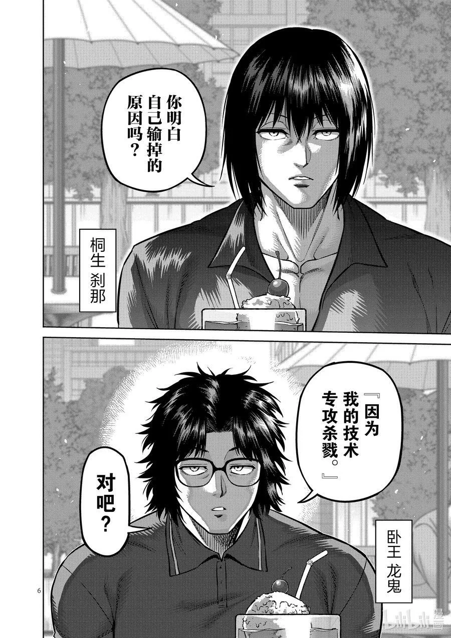 165 第二战 第6页