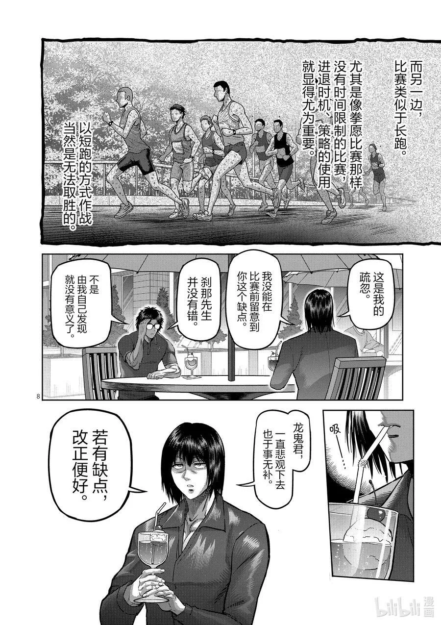 165 第二战 第8页