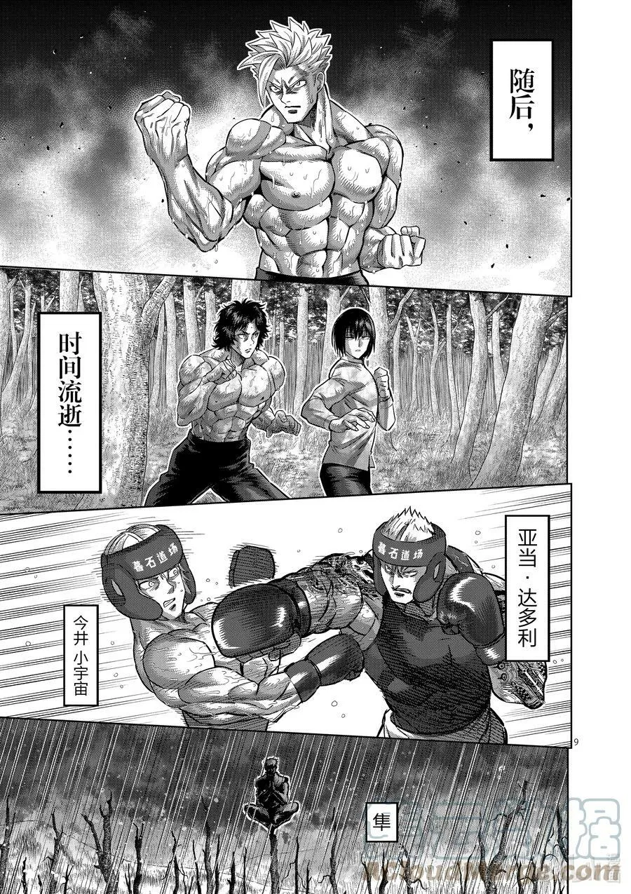165 第二战 第9页