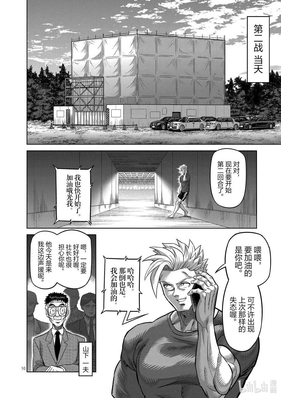 165 第二战 第10页