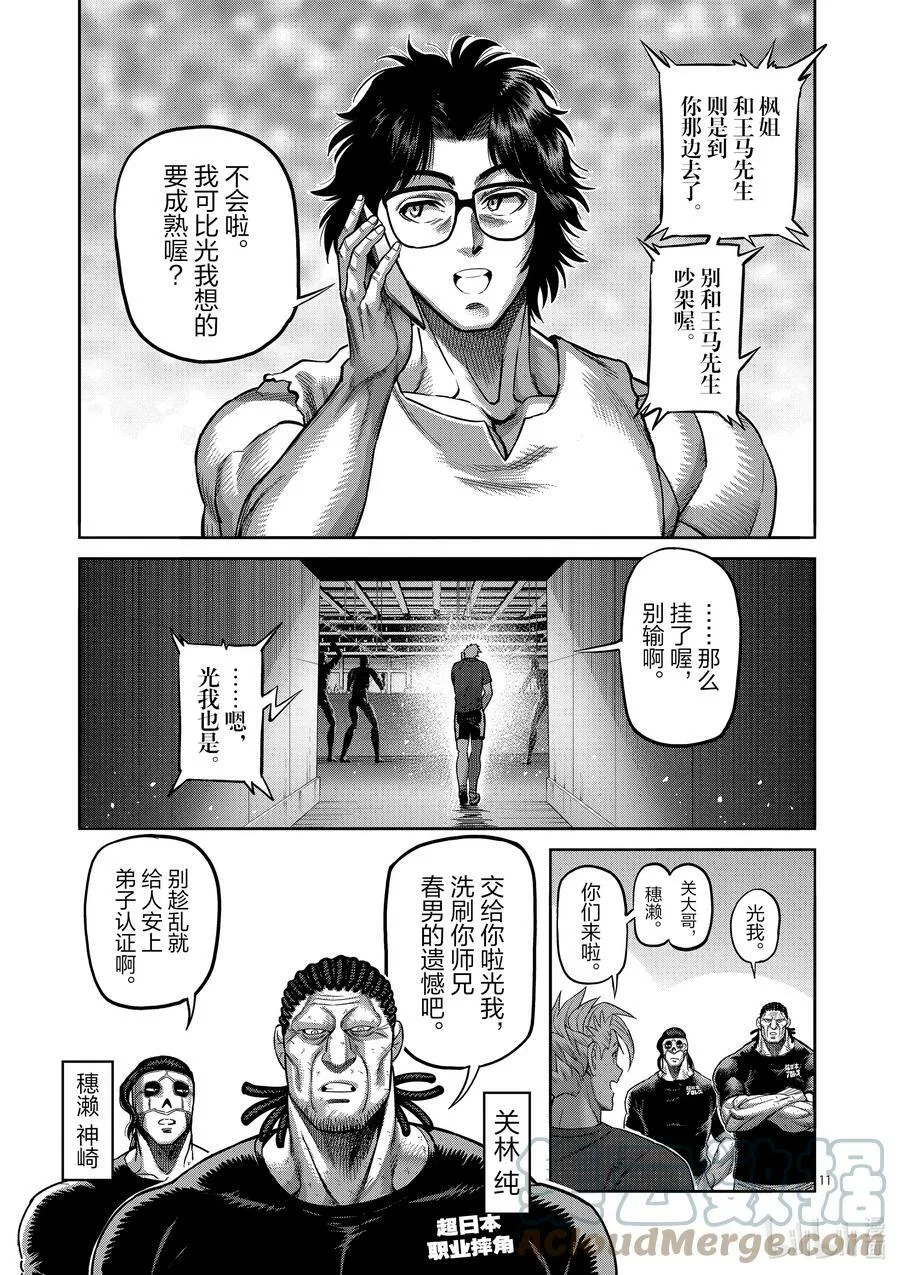 165 第二战 第11页