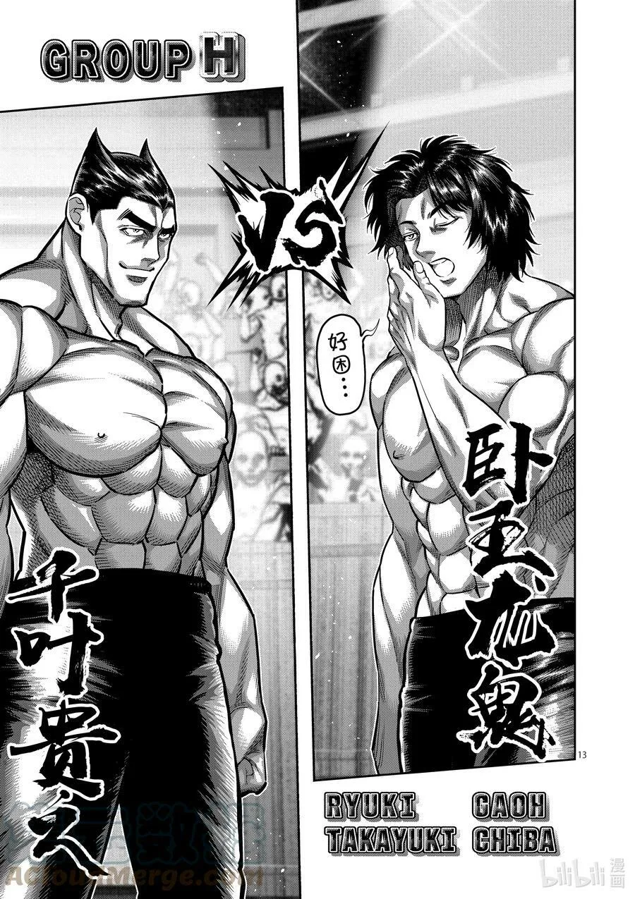 165 第二战 第13页