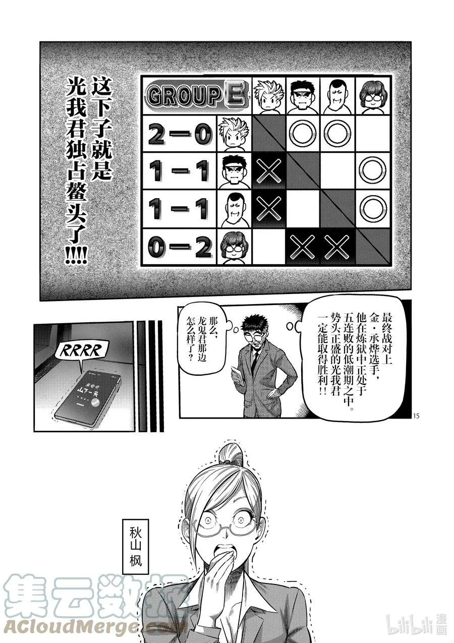 165 第二战 第15页