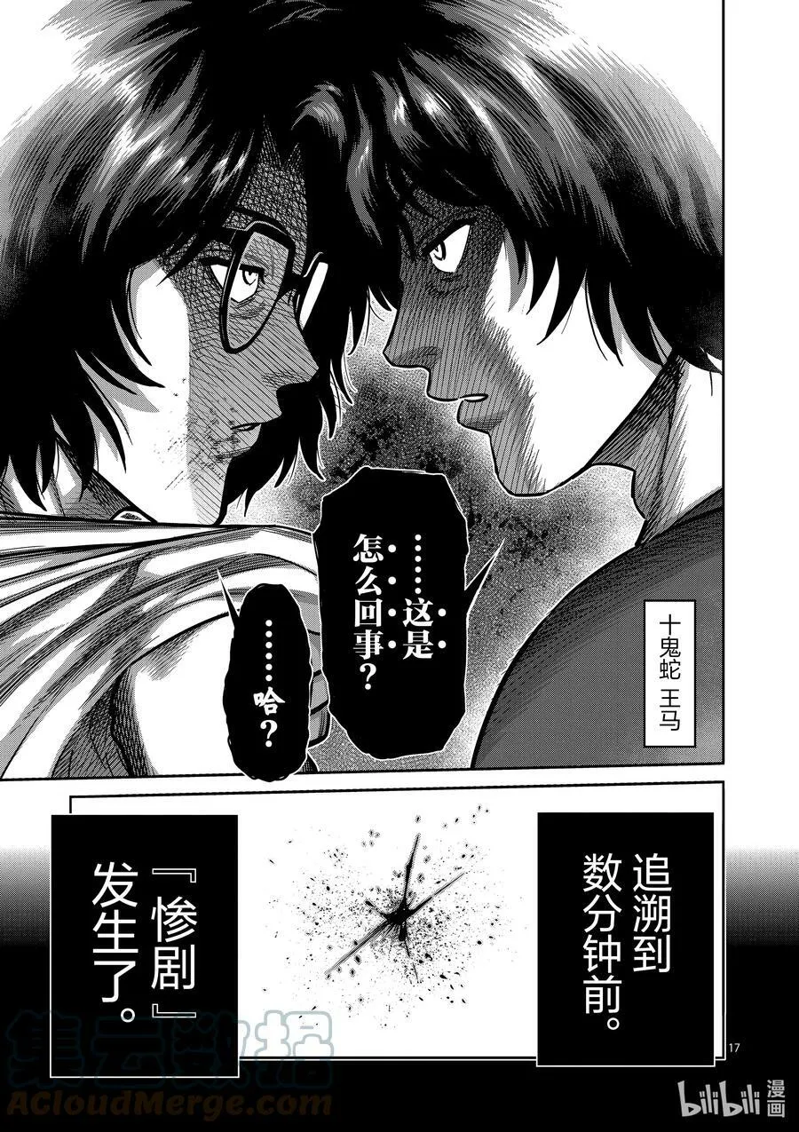 165 第二战 第17页