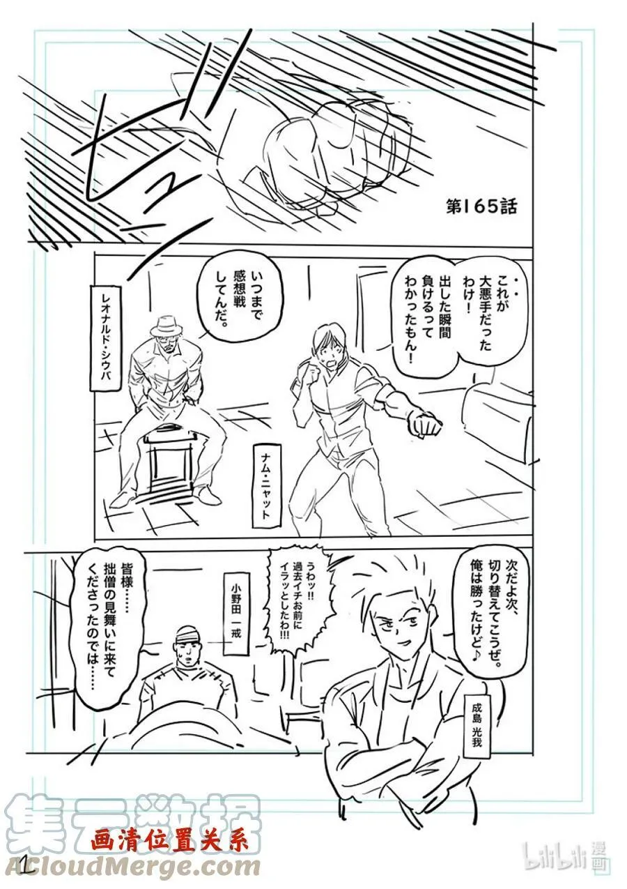 165 第二战 第19页