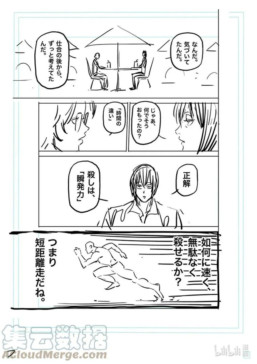 165 第二战 第25页
