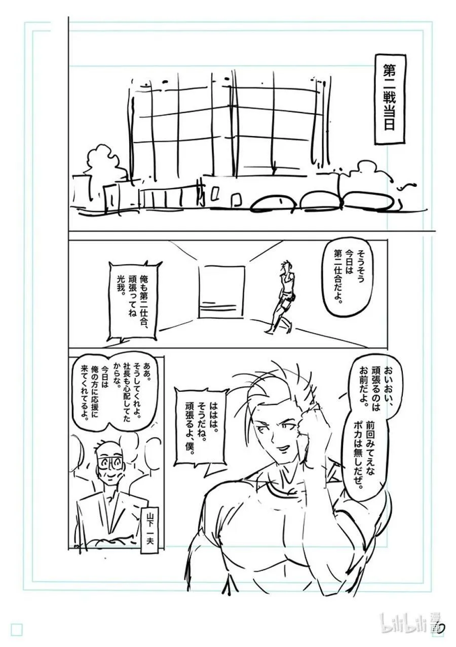 165 第二战 第28页