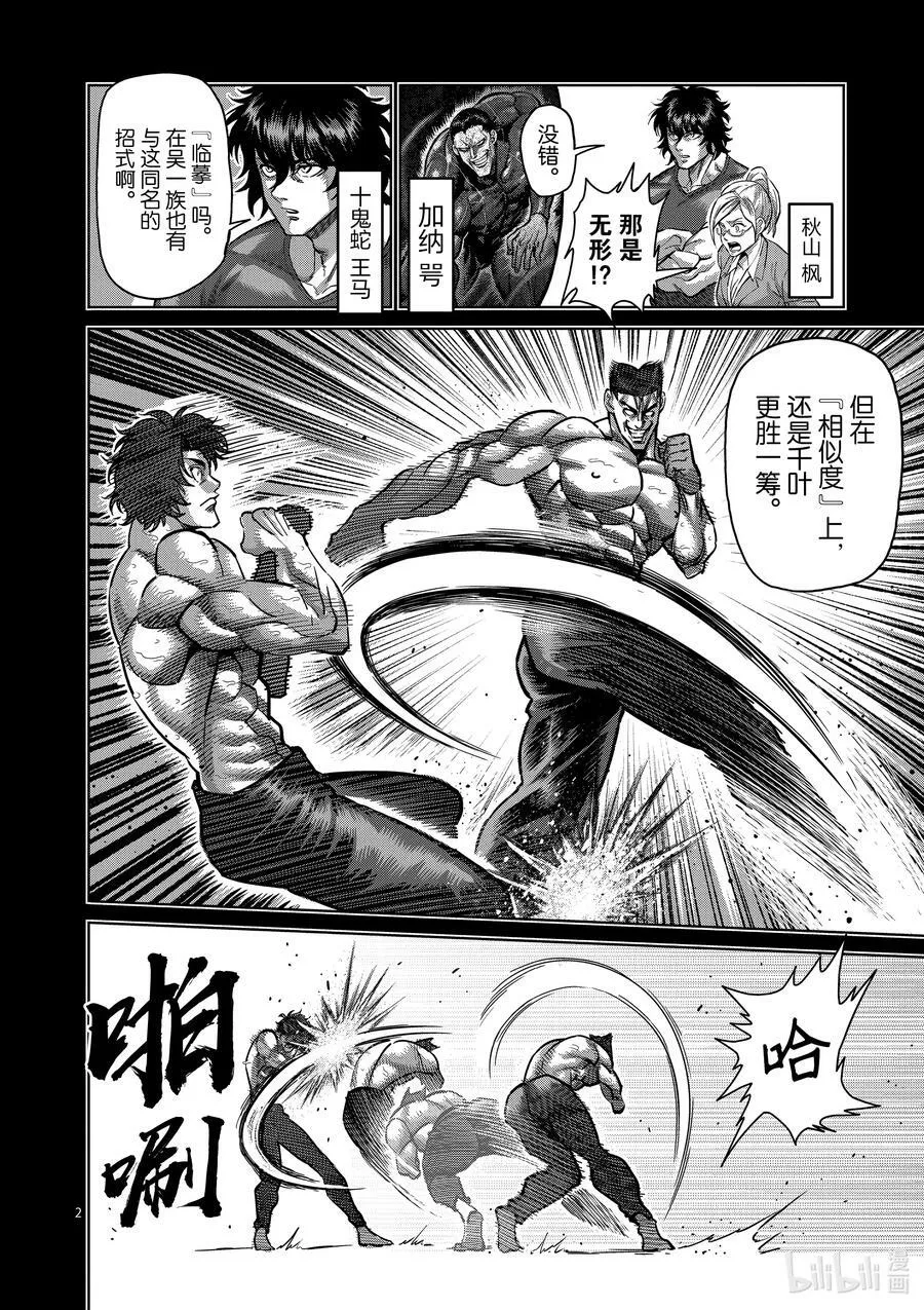 166 罗刹之影 第2页