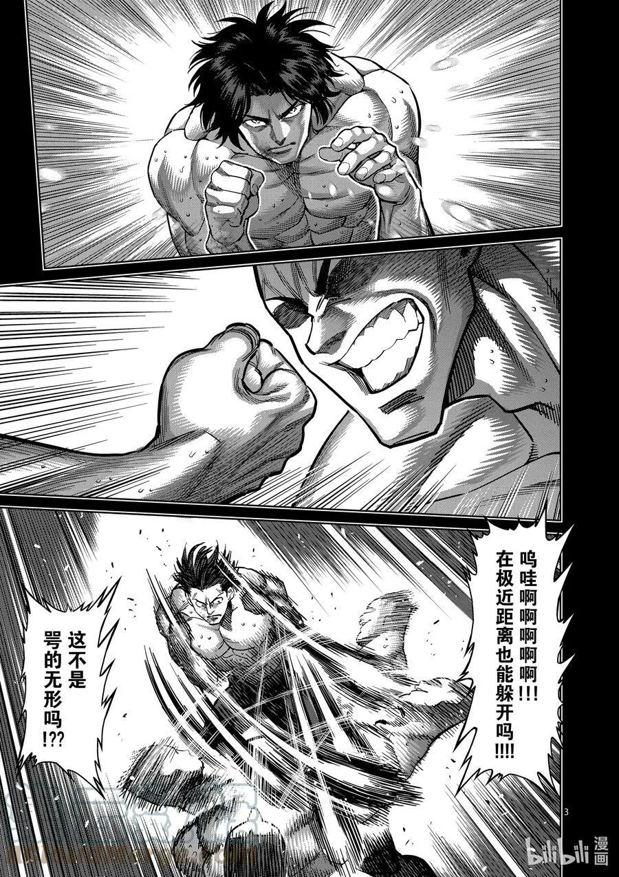 166 罗刹之影 第3页