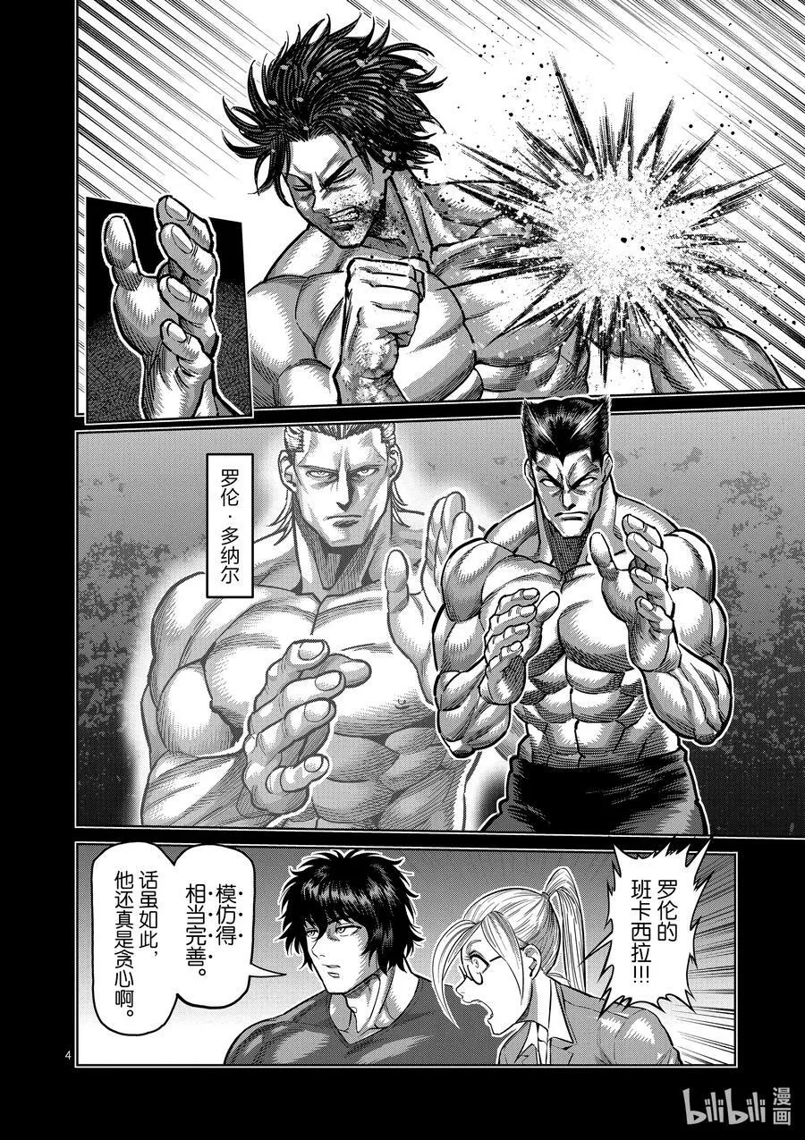 166 罗刹之影 第4页