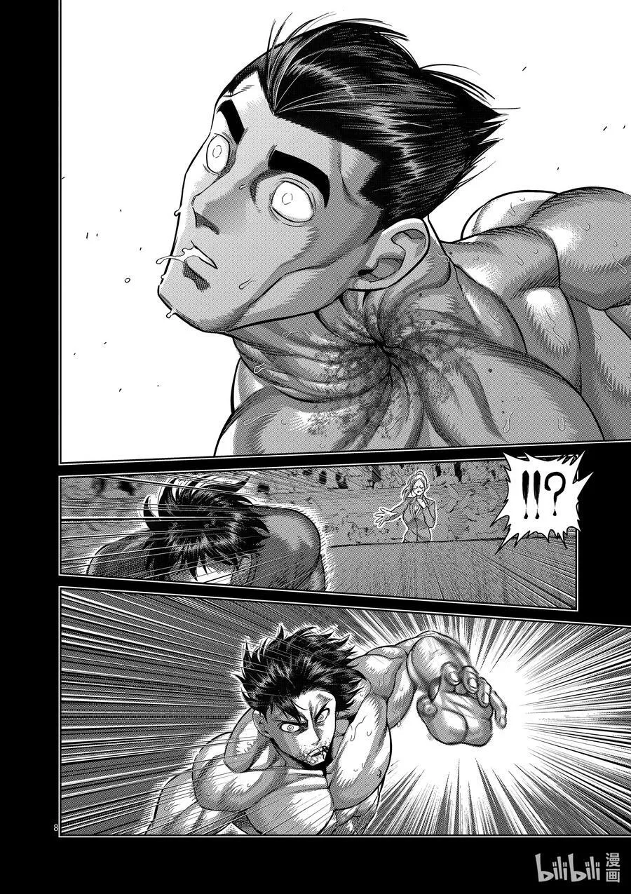 166 罗刹之影 第8页