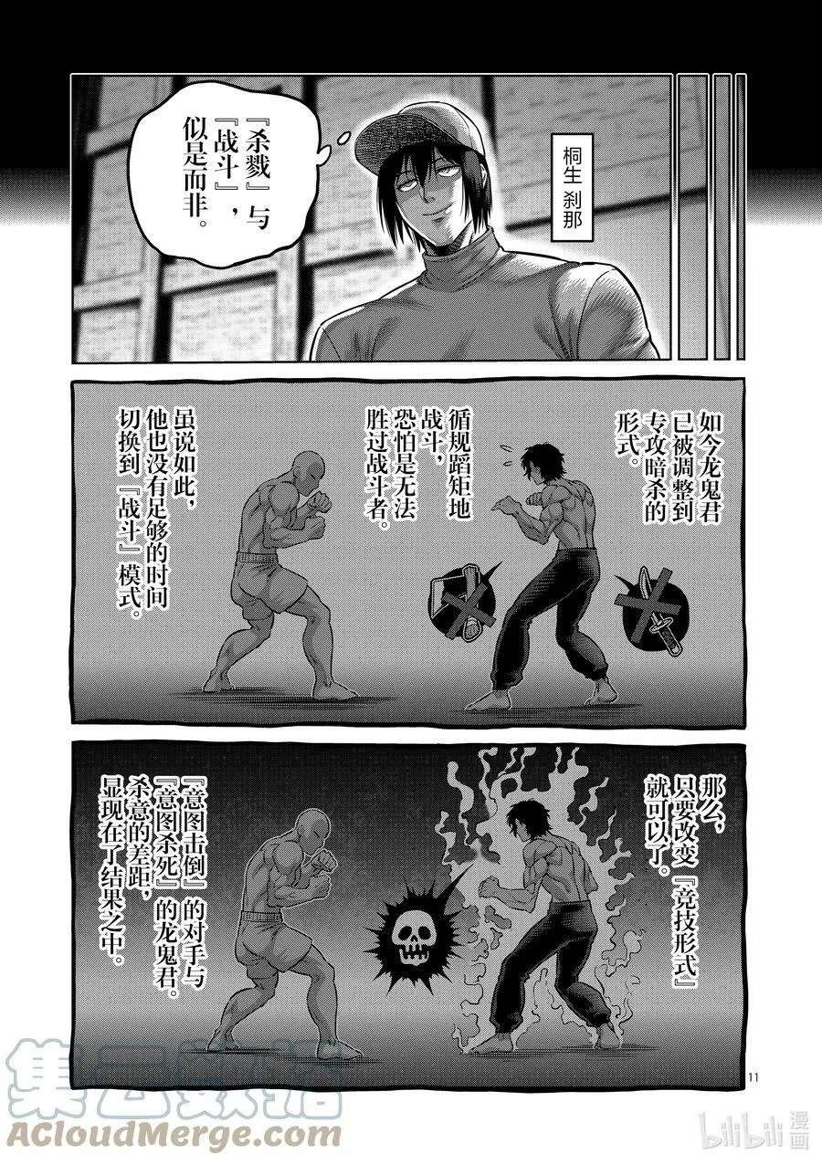 166 罗刹之影 第11页