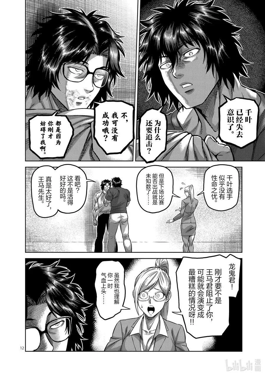 166 罗刹之影 第12页