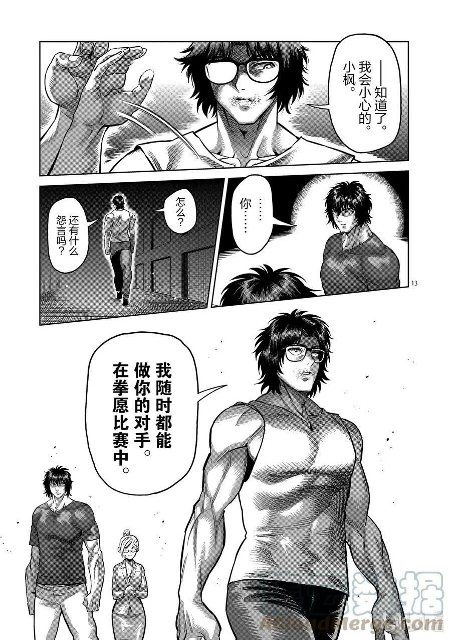 166 罗刹之影 第13页