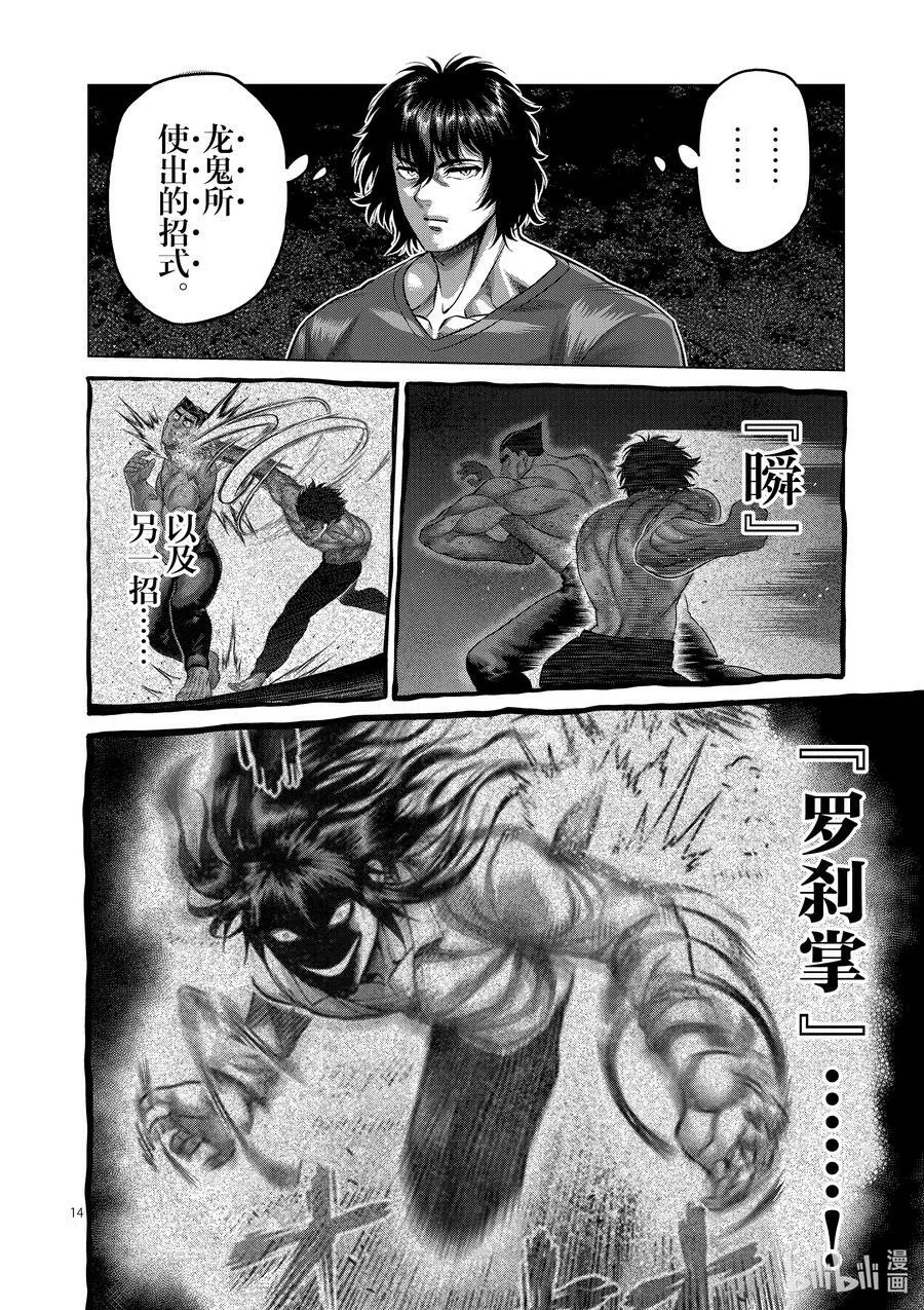 166 罗刹之影 第14页