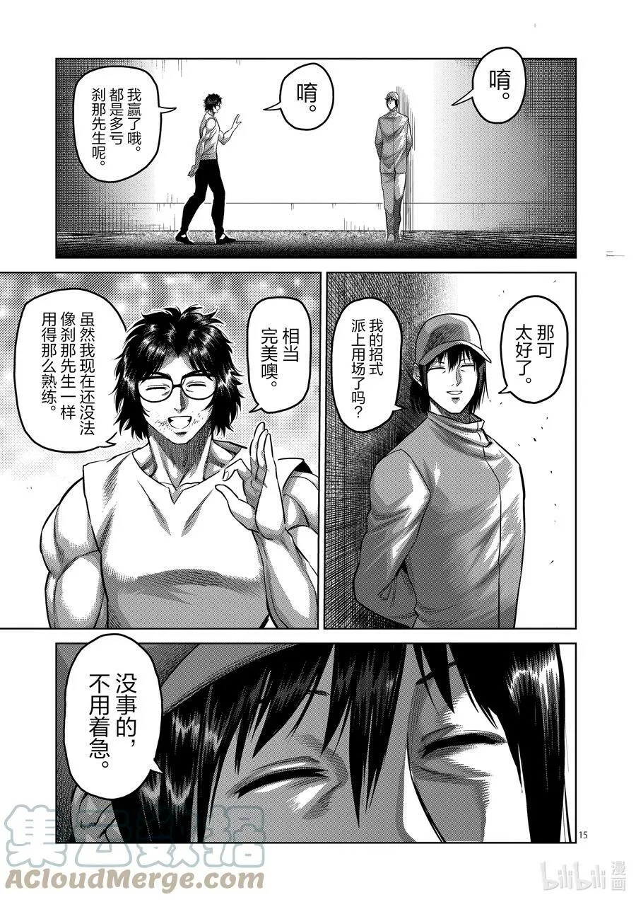 166 罗刹之影 第15页