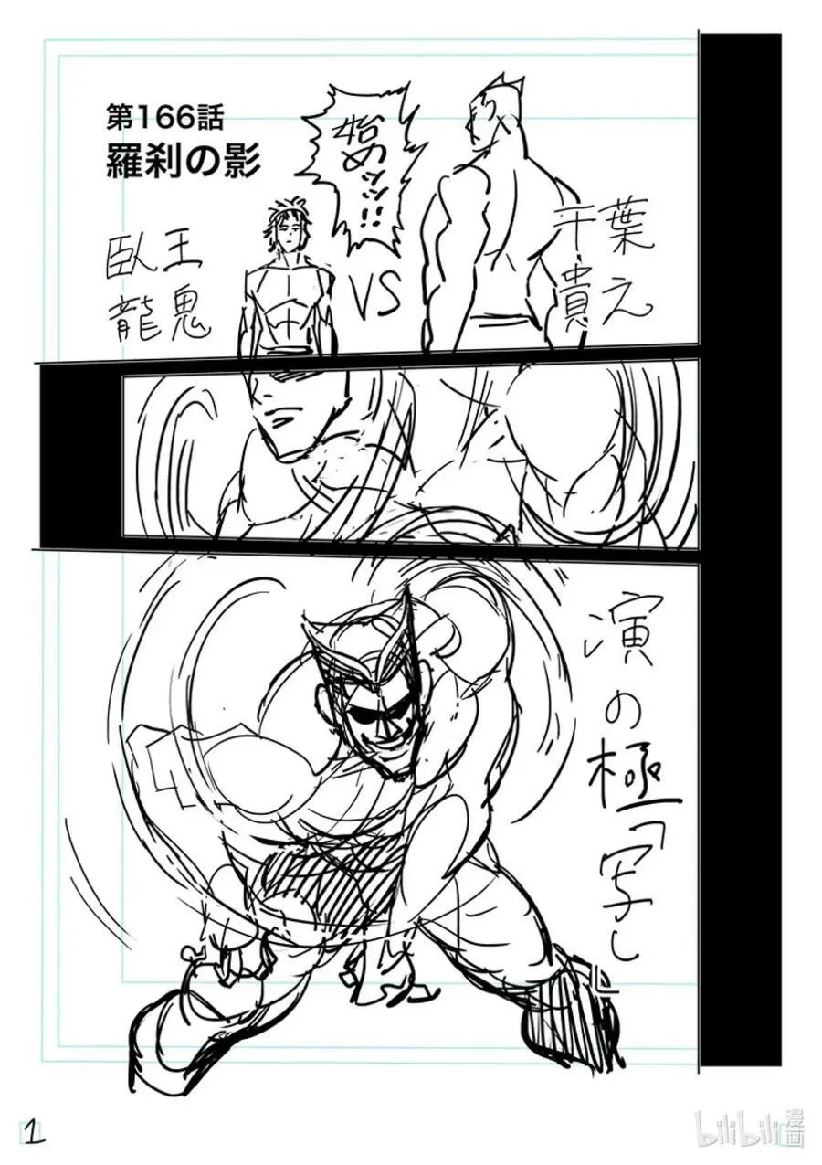 166 罗刹之影 第18页