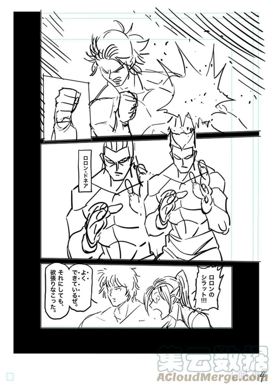 166 罗刹之影 第21页