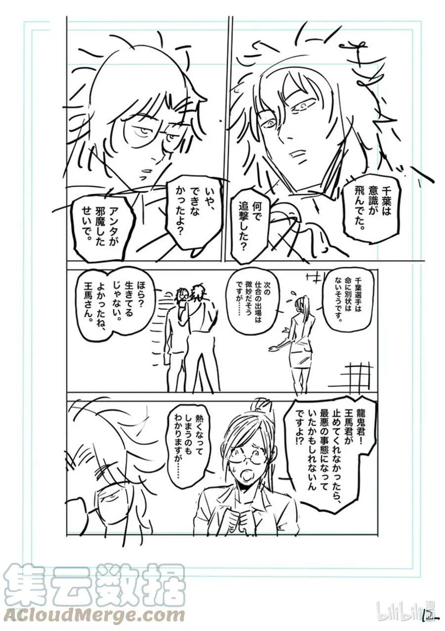 166 罗刹之影 第29页