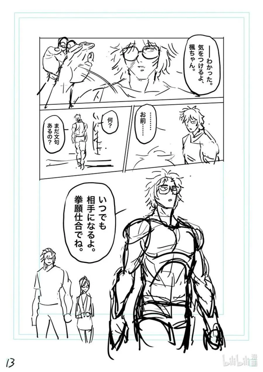 166 罗刹之影 第30页
