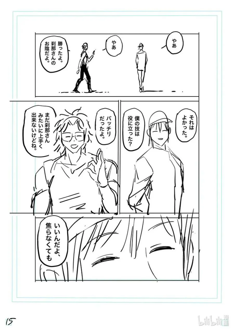 166 罗刹之影 第32页