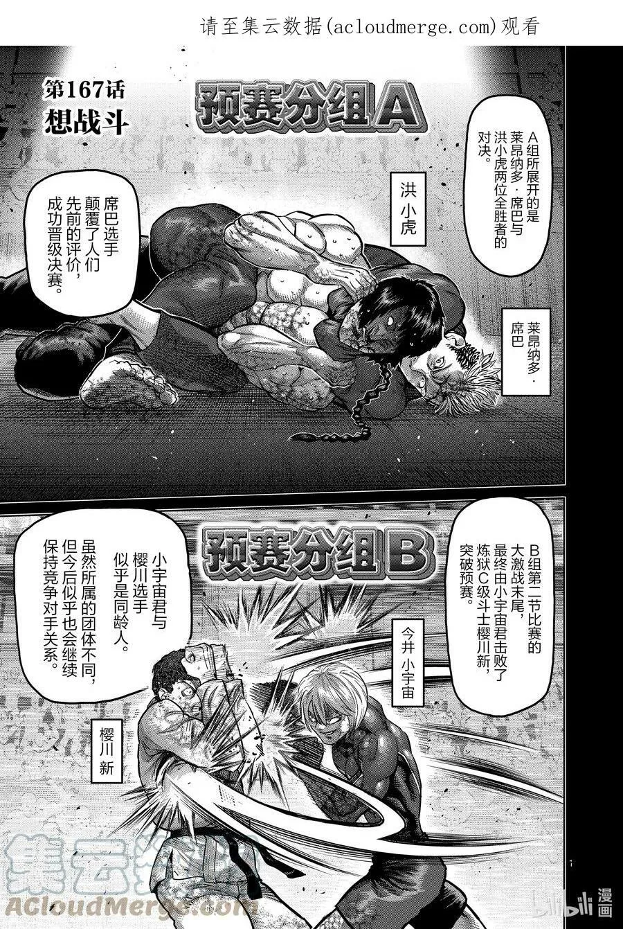 167-1 想战斗（前篇） 第1页