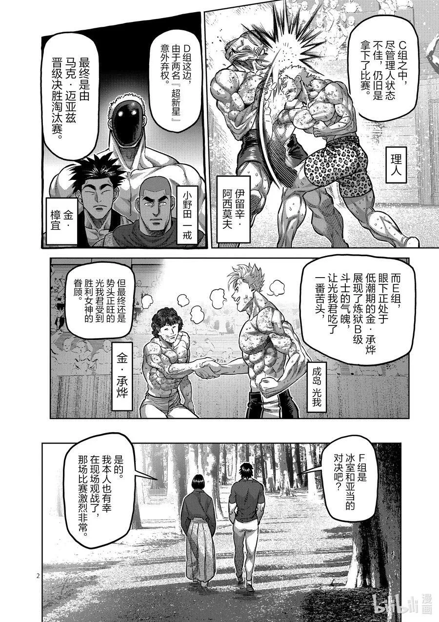 167-1 想战斗（前篇） 第2页