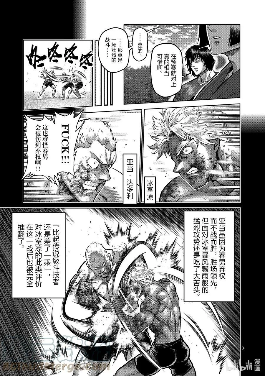 167-1 想战斗（前篇） 第3页