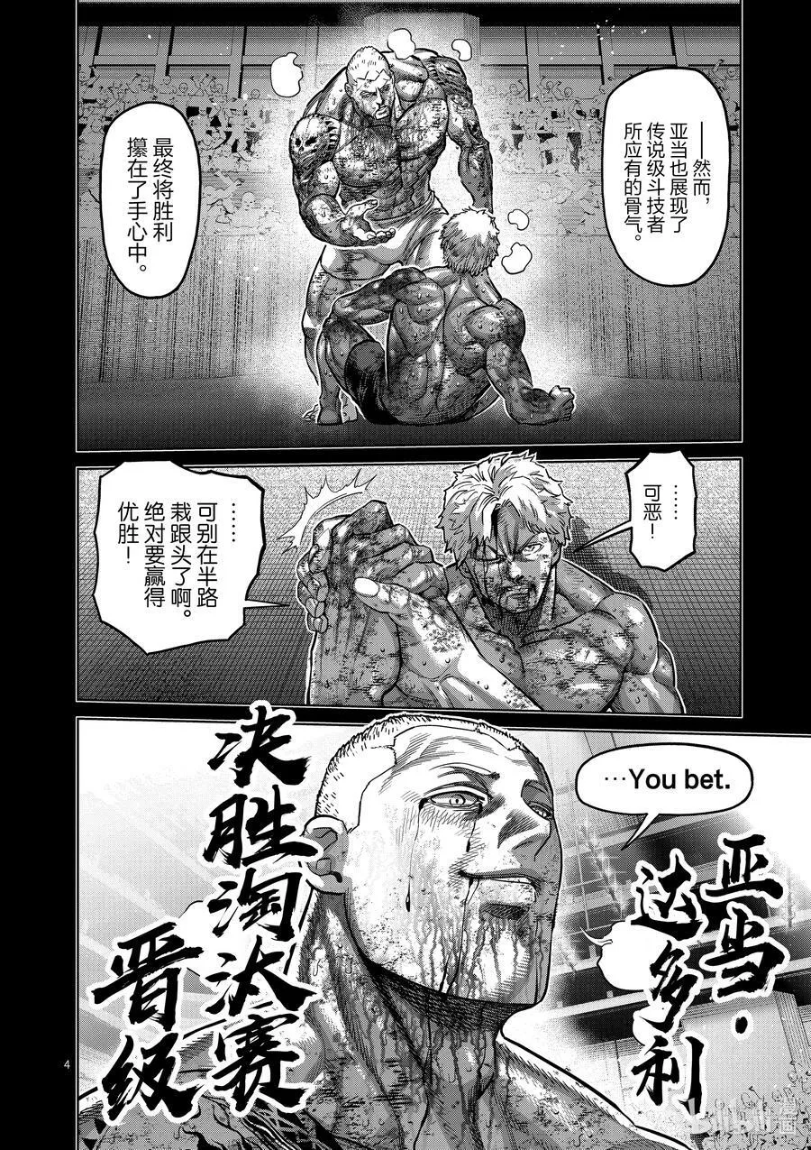 167-1 想战斗（前篇） 第4页