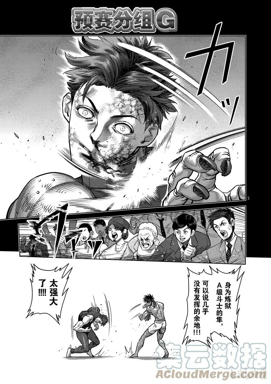 167-1 想战斗（前篇） 第5页