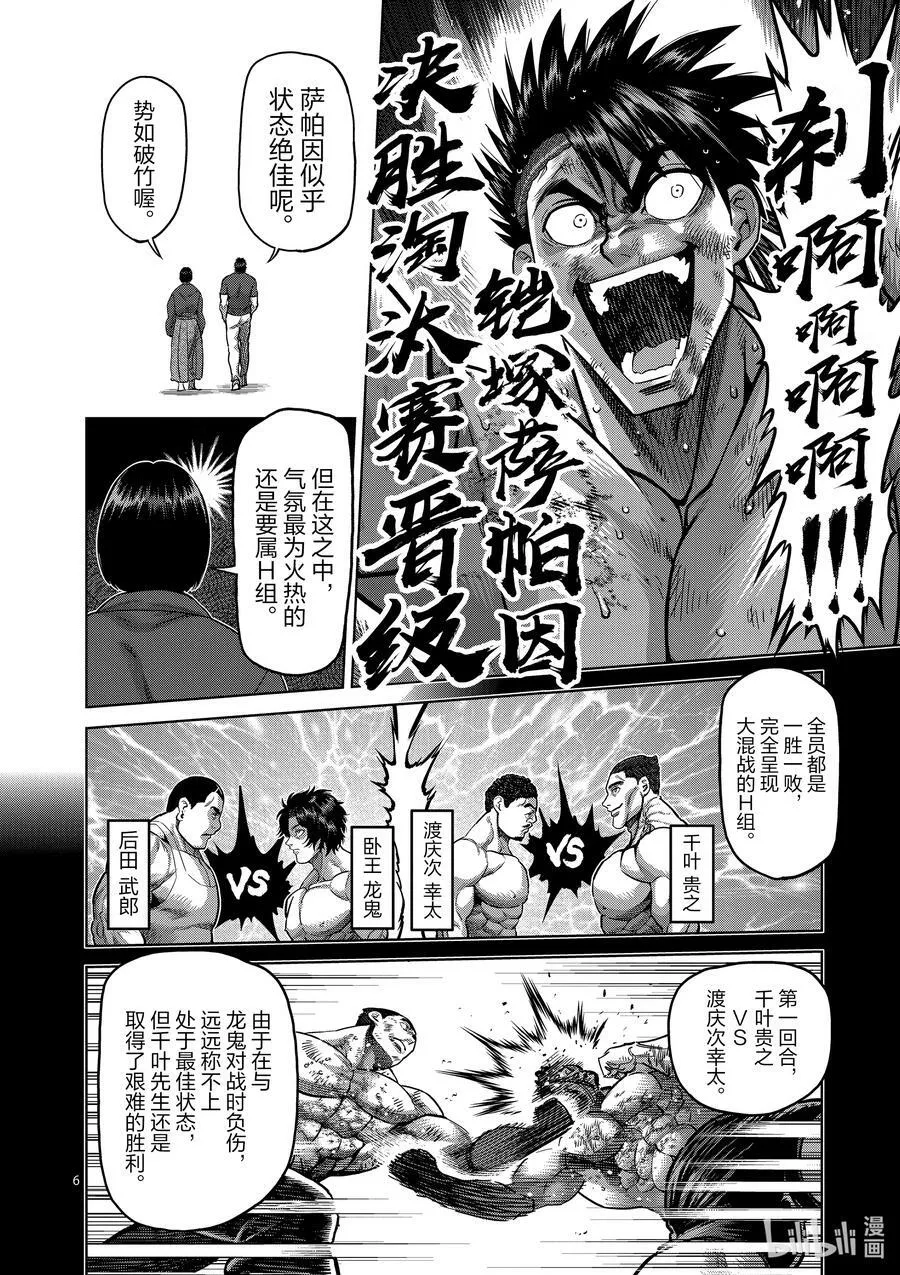 167-1 想战斗（前篇） 第6页
