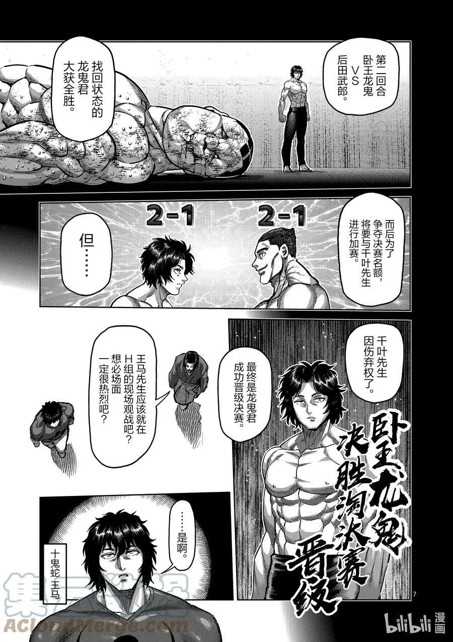 167-1 想战斗（前篇） 第7页