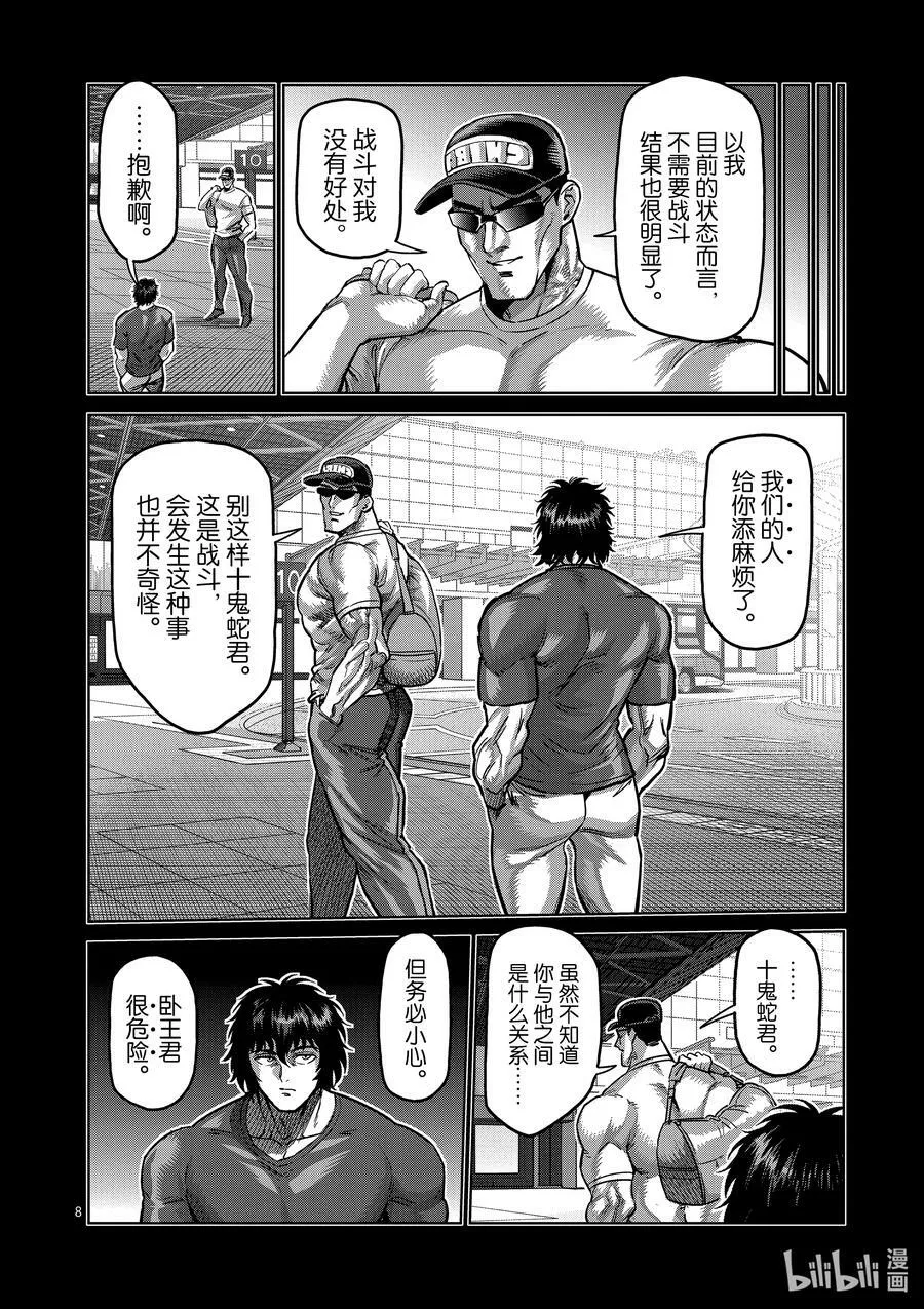 167-1 想战斗（前篇） 第8页