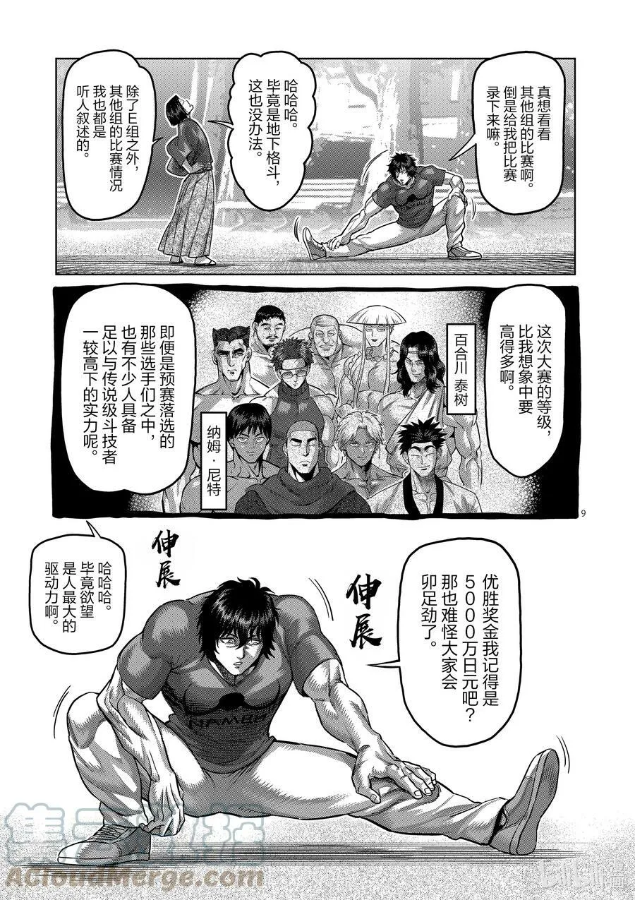167-1 想战斗（前篇） 第9页