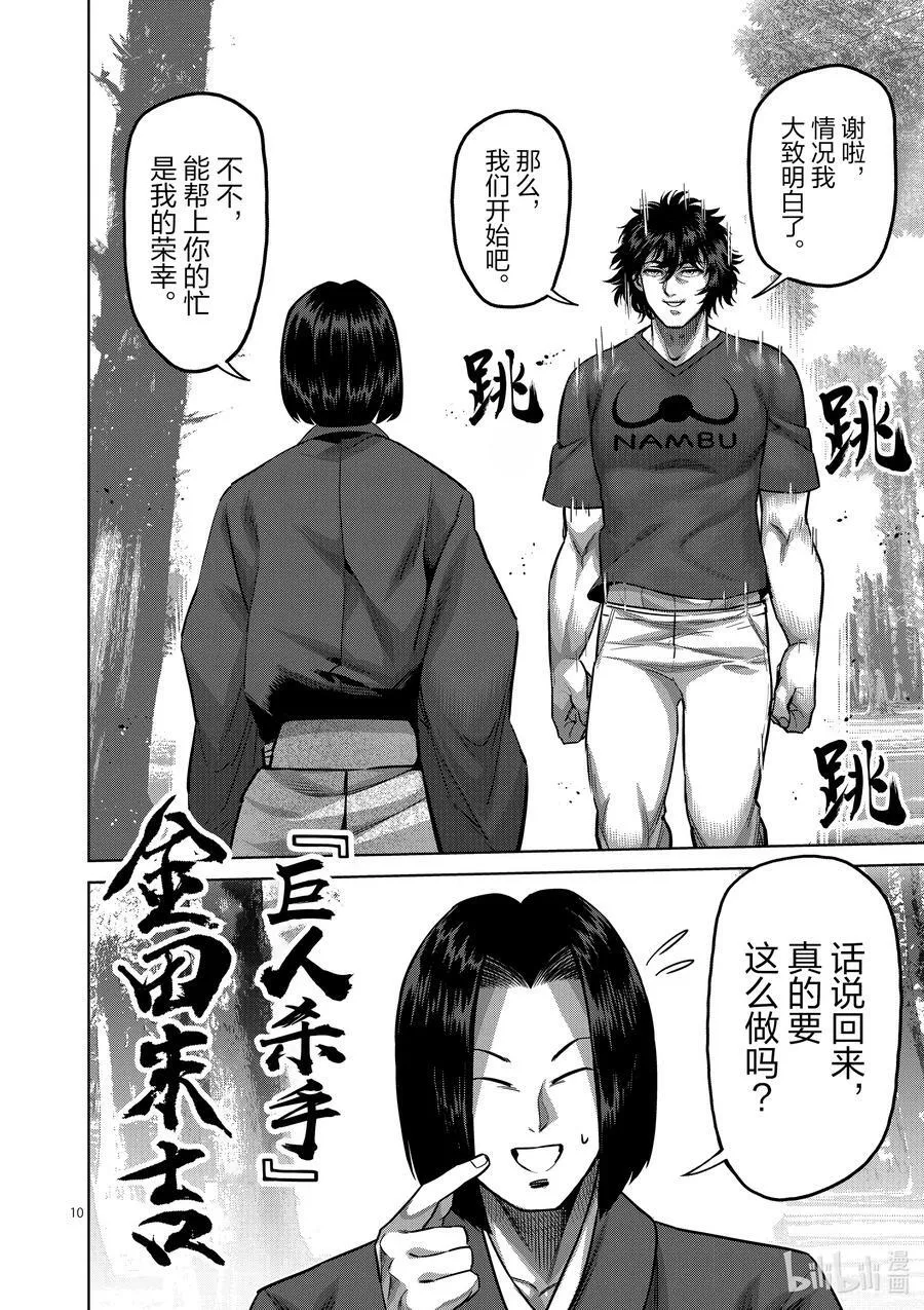 167-1 想战斗（前篇） 第10页